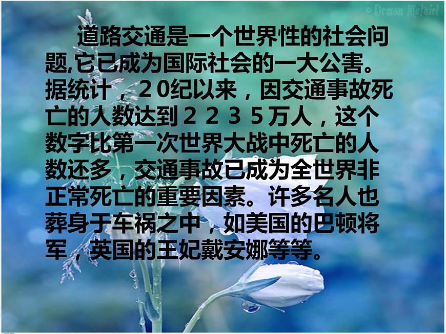 安全在我心中主題班會(huì)ppt第5頁(yè)