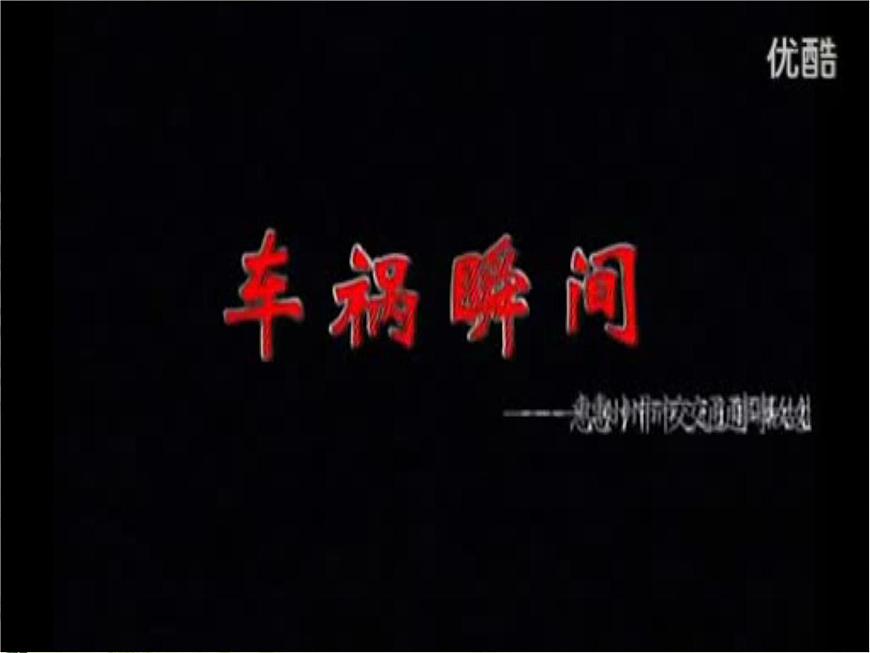 安全在我心中主題班會(huì)ppt第7頁(yè)