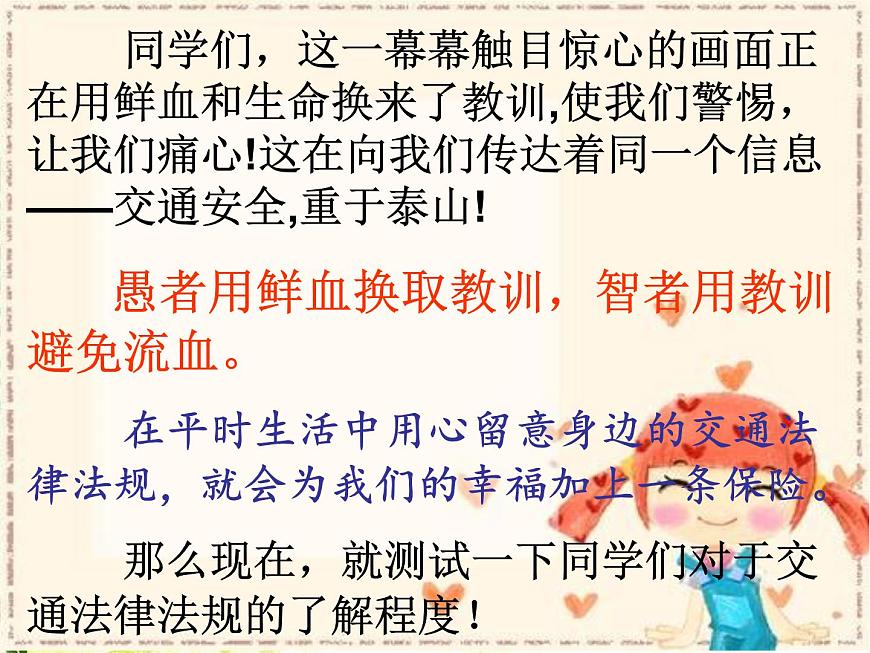 安全在我心中主題班會(huì)ppt第8頁(yè)