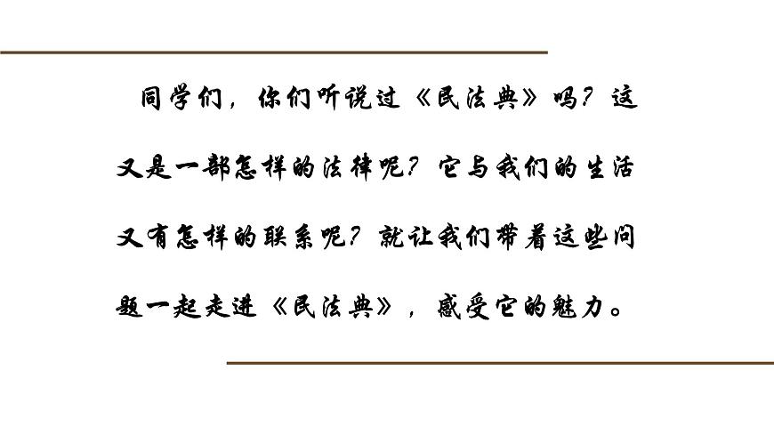 學習民法典，做新時代好少年班會第3頁