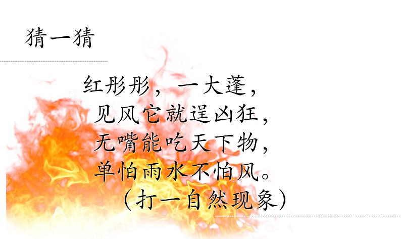 消防安全主题班会精品课件02