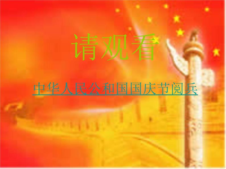 我与祖国共奋进 课件04