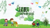 清明节ppt课件免费下载