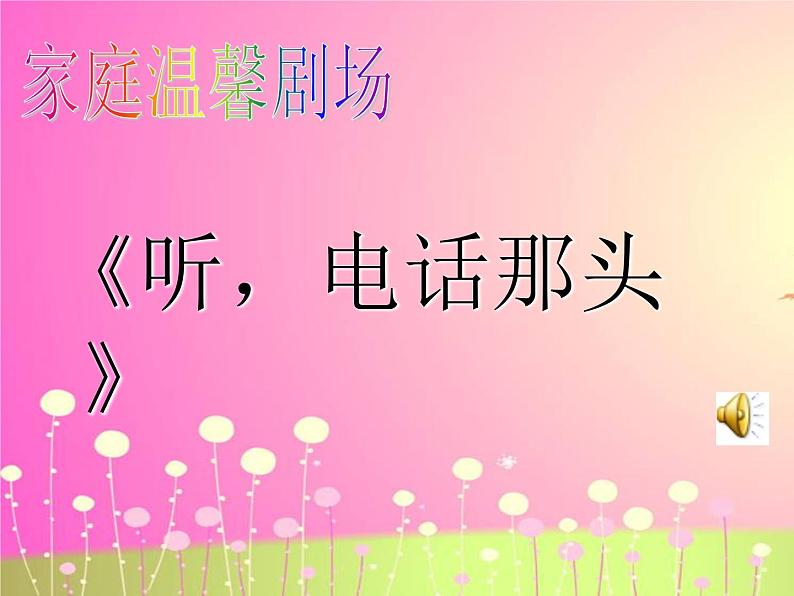 走进经典,理解感恩 课件05