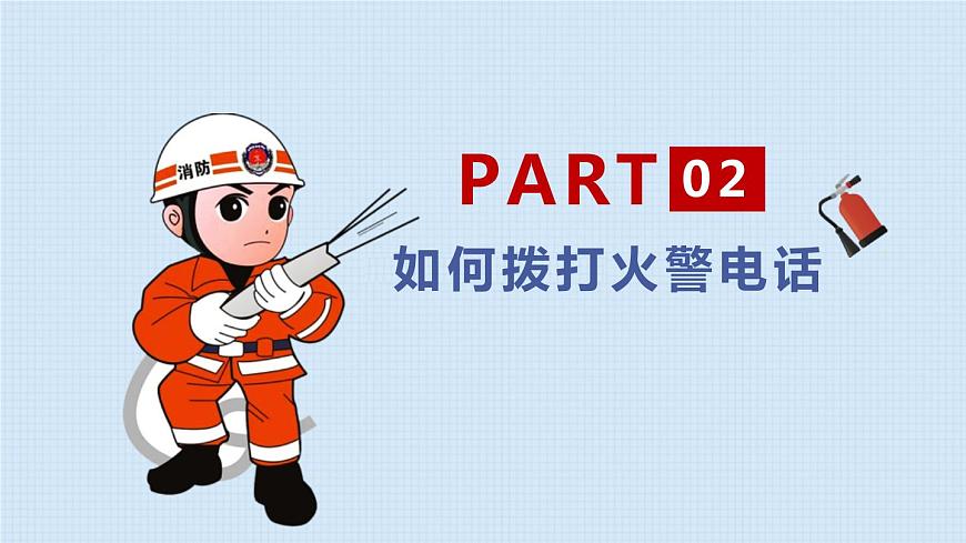 消防安全早知道第7頁