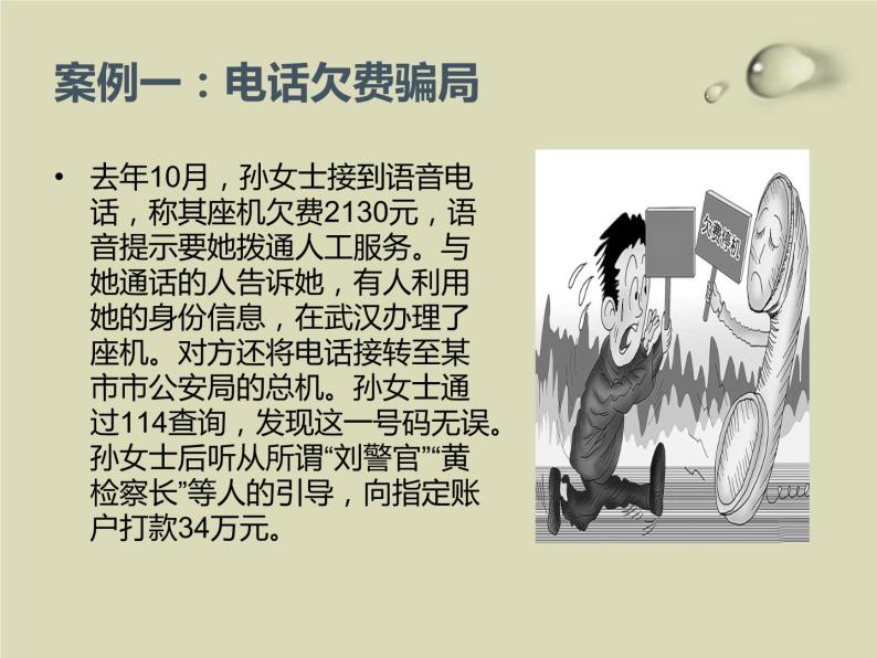 防网络电信诈骗主题班会05