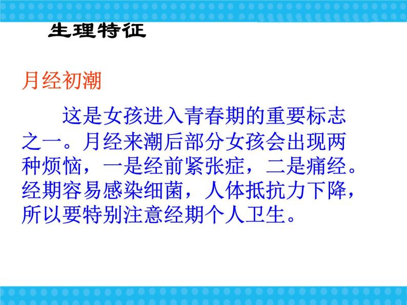 青春期带来的变化,请同学们讨论以下问题,你"爱"他吗,青春女孩易受