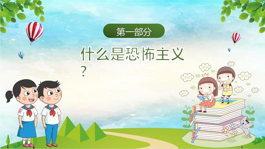 初中生主題班會:防恐防爆主題PPT第3頁