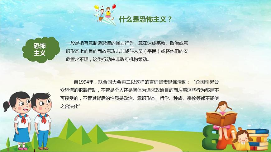 初中生主題班會:防恐防爆主題PPT第4頁