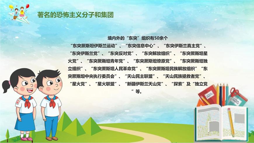 初中生主題班會:防恐防爆主題PPT第6頁