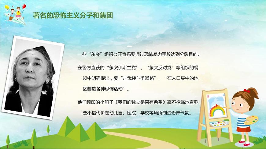 初中生主題班會：防恐防爆主題PPT第7頁