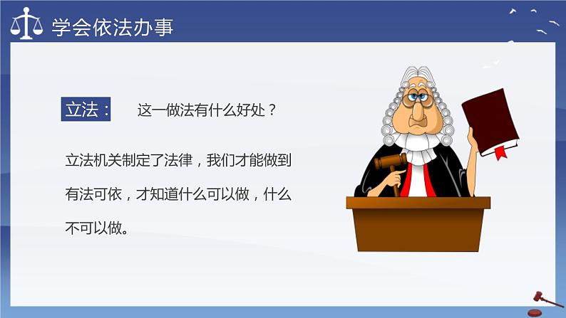 高中生主题班会:法制进校园主题PPT04