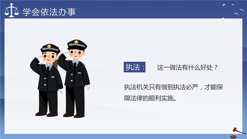 高中生主题班会:法制进校园主题PPT05