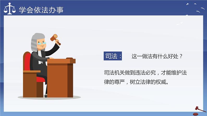 高中生主题班会:法制进校园主题PPT06