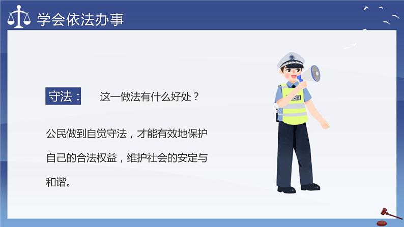 高中生主题班会:法制进校园主题PPT07