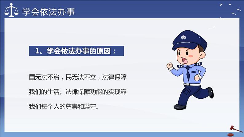 高中生主题班会:法制进校园主题PPT08