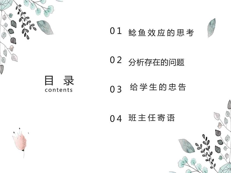 高中生主题班会:敢于竞争,奋勇争先PPT第2页