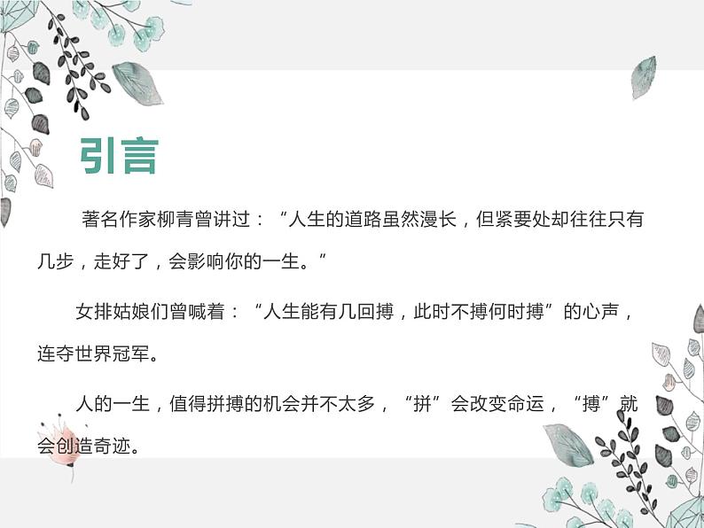 高中生主题班会:敢于竞争,奋勇争先PPT第3页