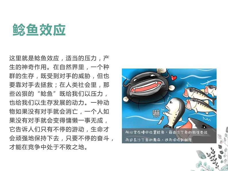 高中生主题班会:敢于竞争,奋勇争先PPT第5页