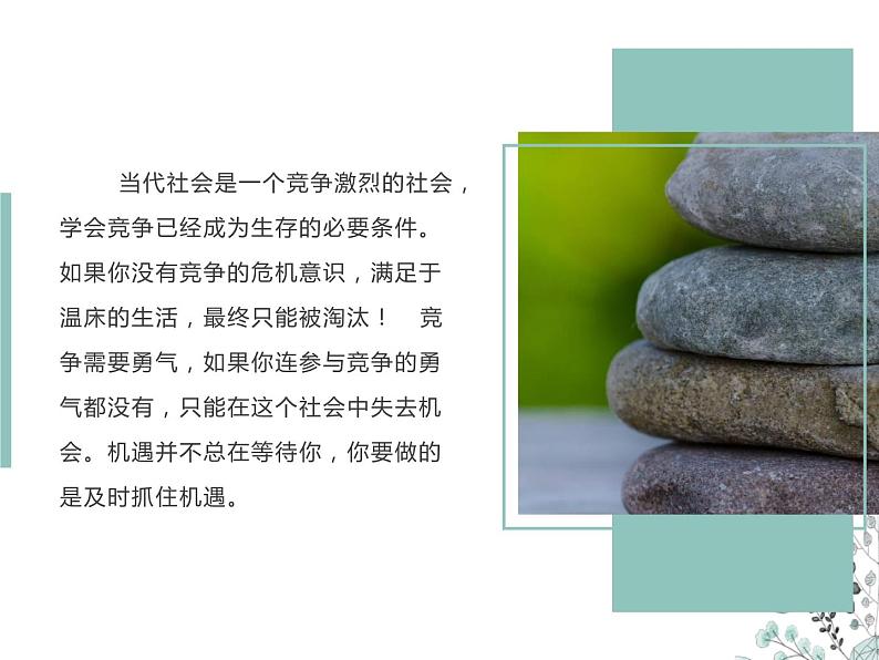 高中生主题班会:敢于竞争,奋勇争先PPT第7页