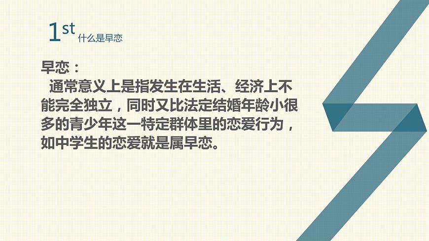 高中主題班會(huì)：莫因愛情，輸去青春主題班會(huì)PPT第4頁