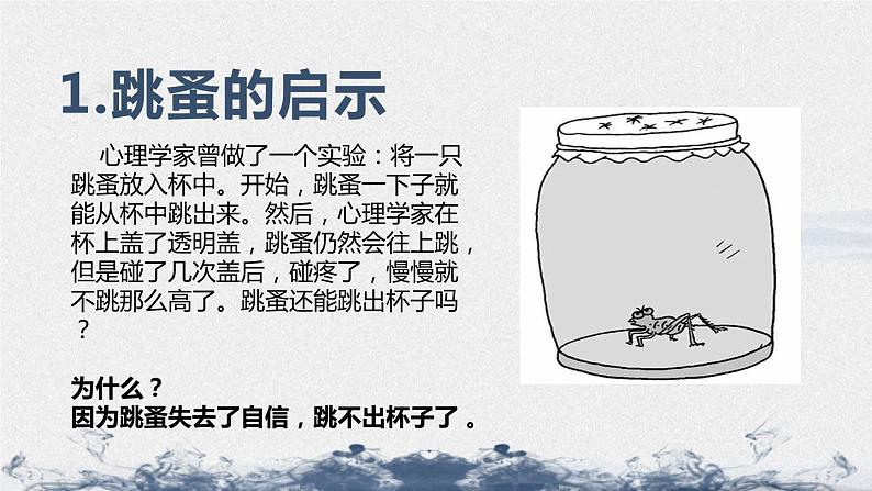 高中主题班会:自信相伴,扬帆起航PPT03