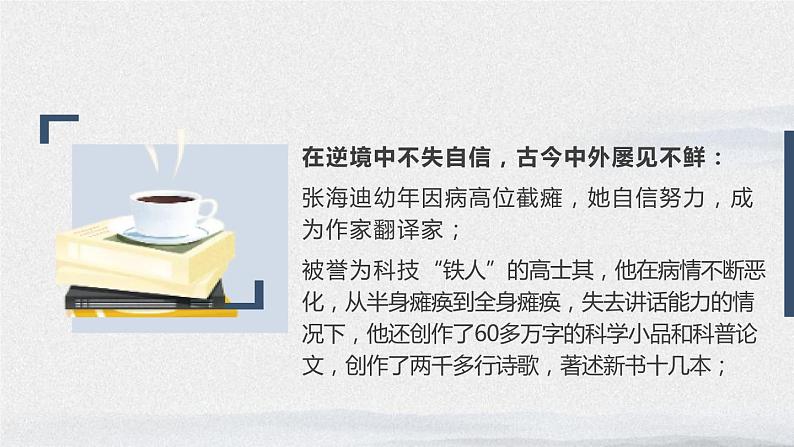 高中主题班会:自信相伴,扬帆起航PPT05