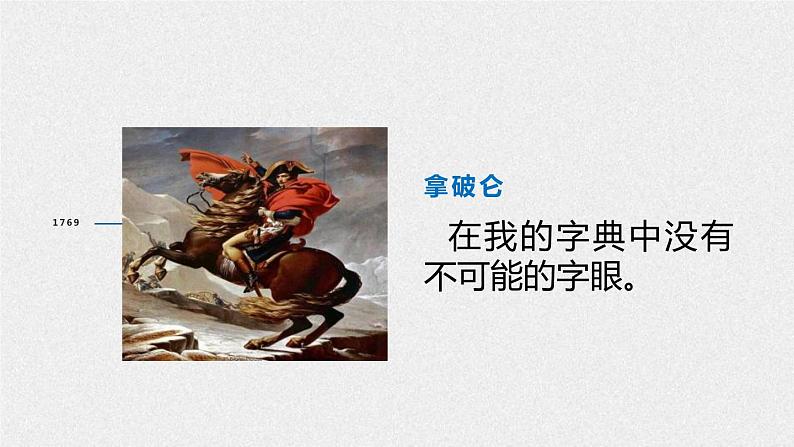 高中主题班会:自信相伴,扬帆起航PPT07