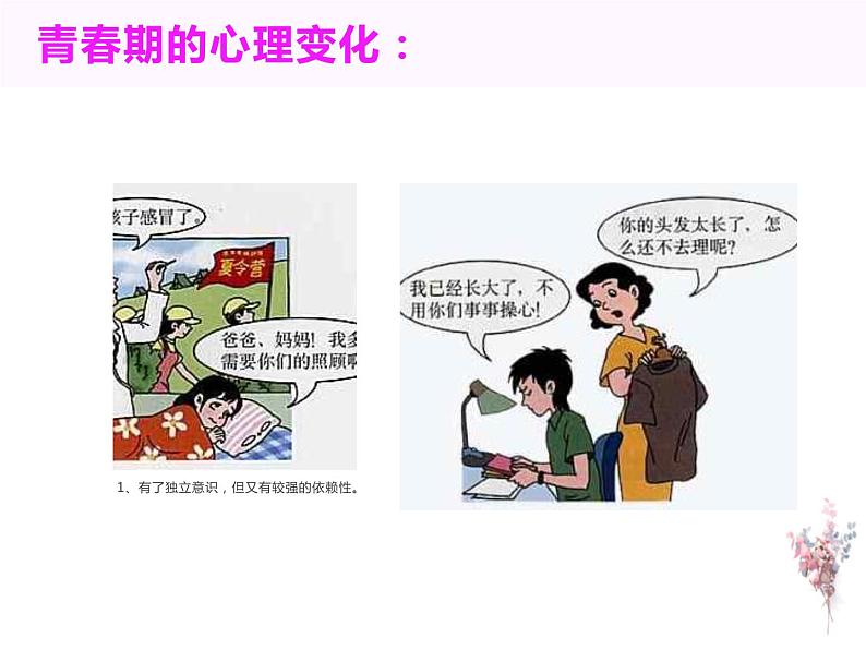 主题班会:中学生早恋教育主题班会PPT08