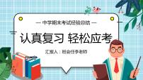 初中期末考试主题班会PPT