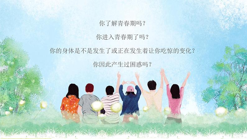 高中青春期心理健康教育主题班会PPT07