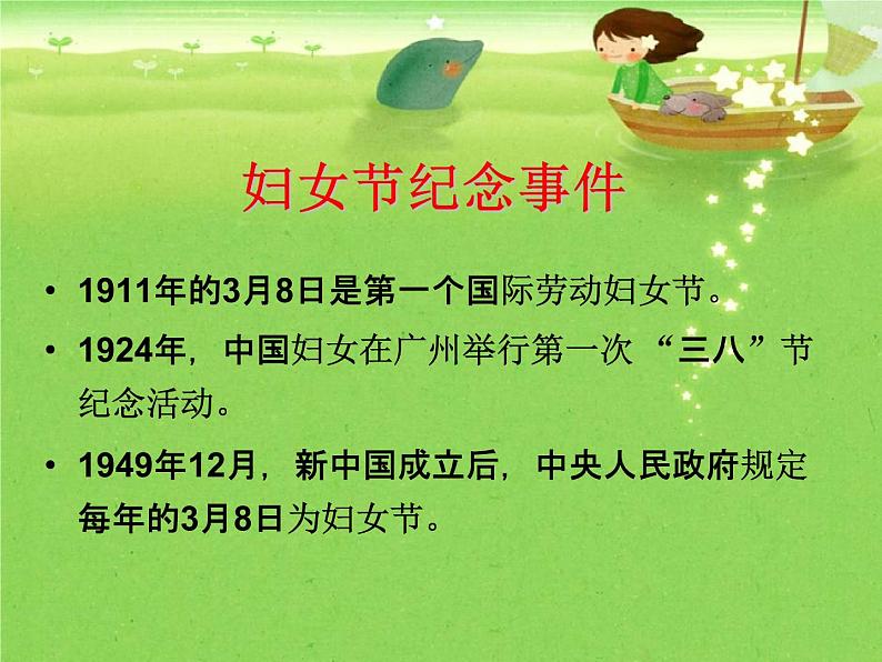 小学主题班会《三八妇女节班会》教学课件精品PPT庆祝3.8妇女节感恩妇女第3页