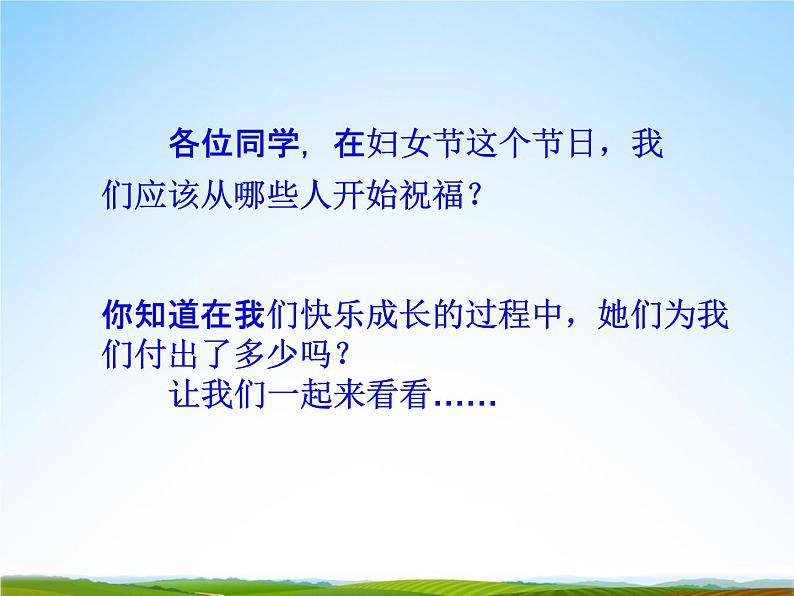 小学主题班会《三八妇女节班会》教学课件精品PPT庆祝3.8妇女节感恩妇女第5页