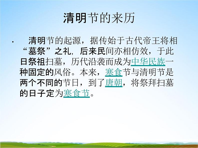 小学主题班会《清明节主题 班会》教学课件精品课件PPT第2页