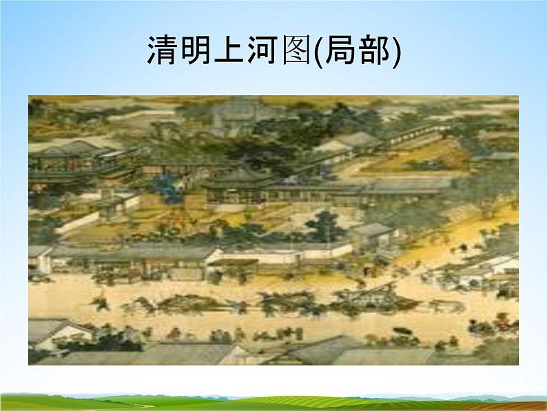 小学主题班会《清明节主题 班会》教学课件精品课件PPT第3页