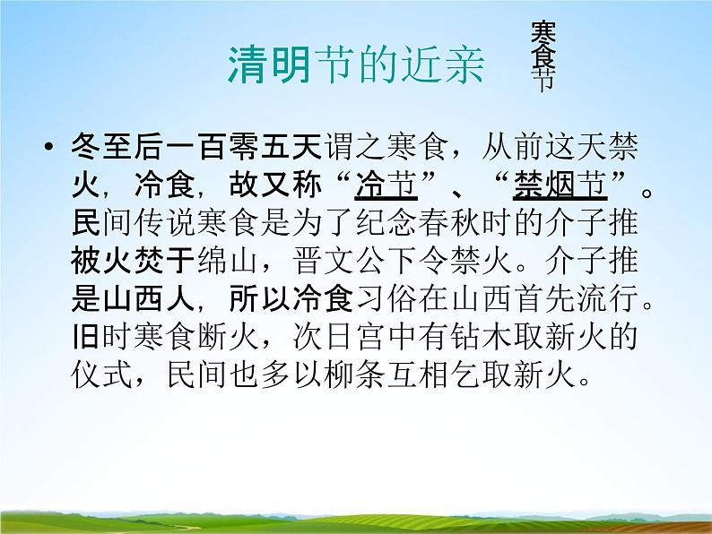 小学主题班会《清明节主题 班会》教学课件精品课件PPT第6页