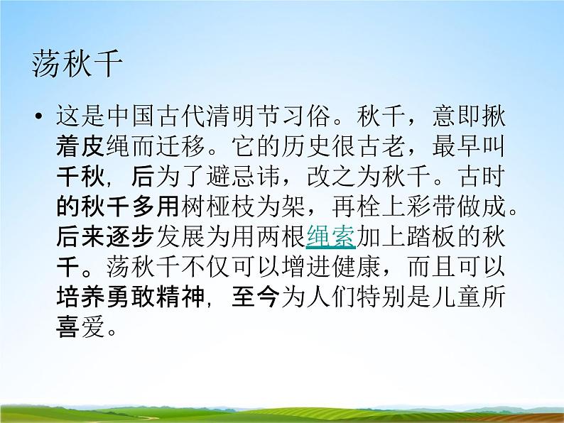 小学主题班会《清明节主题 班会》教学课件精品课件PPT第8页