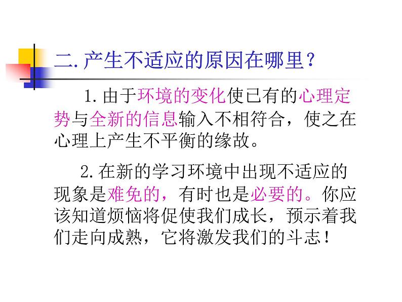 高中班会主题:适应新环境_增强自信心05