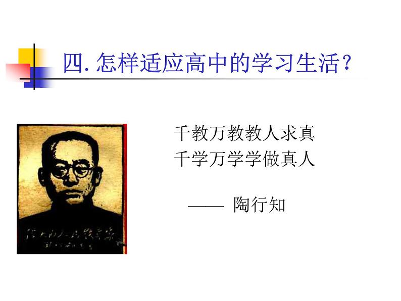 高中班会主题:适应新环境_增强自信心07