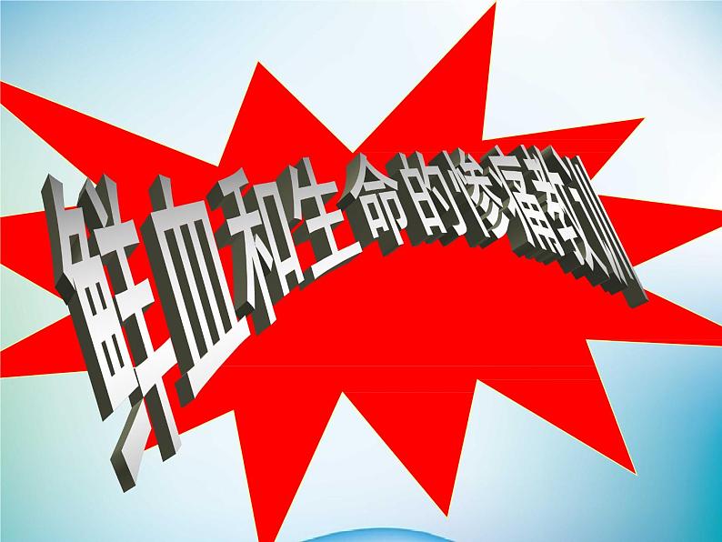 小学主题班会《防踩踏安全教育:预防踩踏,珍爱生命》教学课件精品PPT优秀课件04