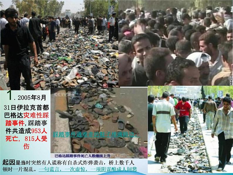 小学主题班会《防踩踏安全教育:安全第一》教学课件精品PPT优秀课件03