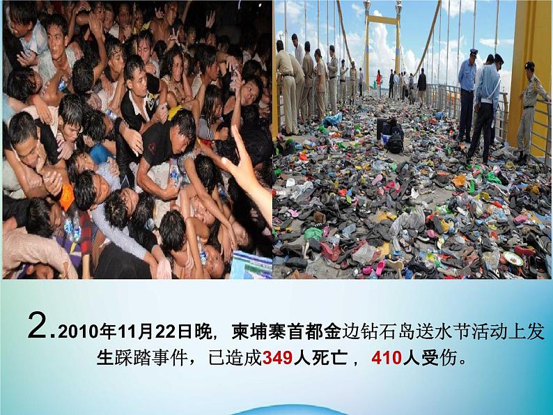 小学主题班会《防踩踏安全教育:安全第一》教学课件精品PPT优秀课件04