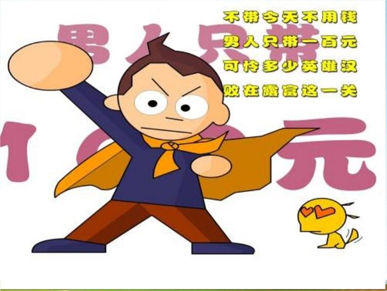 小学主题班会《防诈骗安全教育:防盗、防骗、防传销》教学课件精品PPT优秀课件05