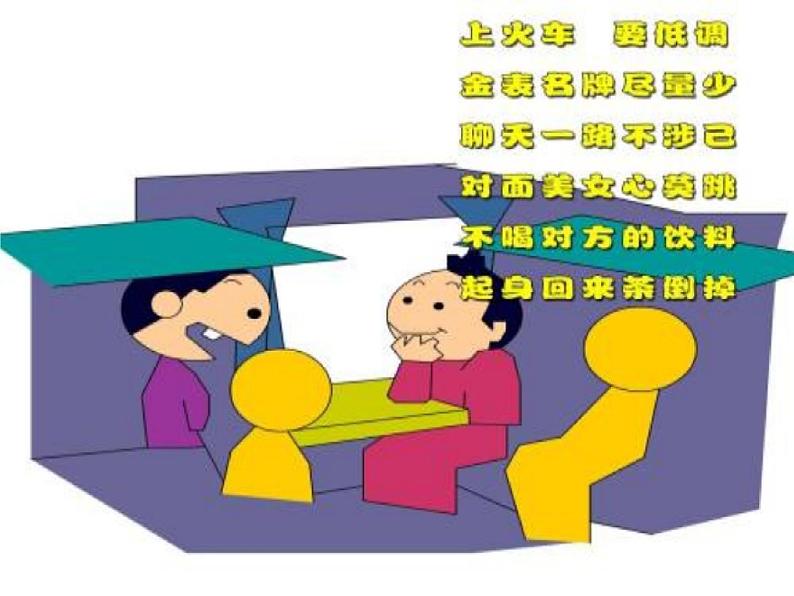 小学主题班会《防诈骗安全教育:防盗、防骗、防传销》教学课件精品PPT优秀课件07