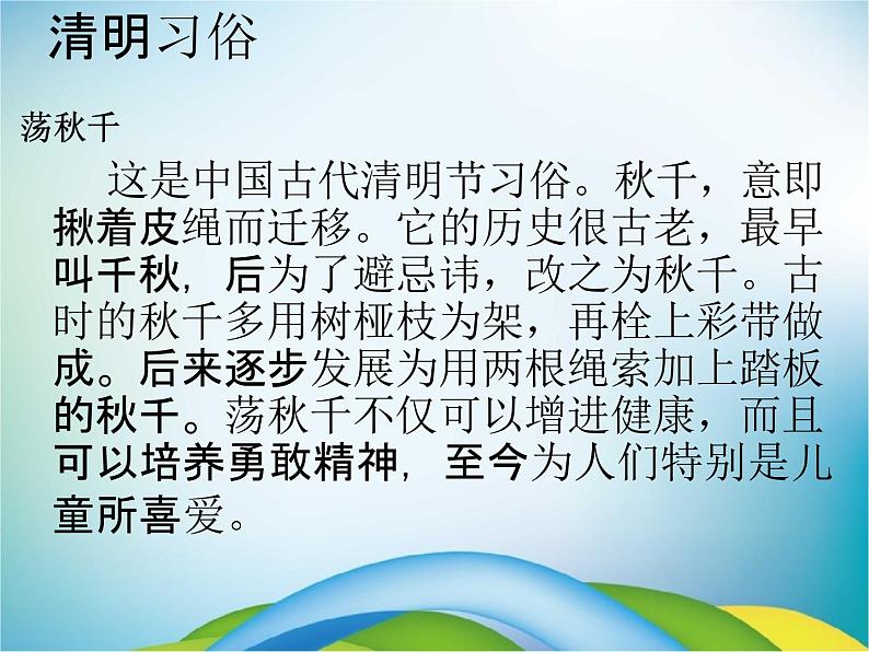 小学主题班会《清明节 主题班会》教学课件精品PPT优秀课件08