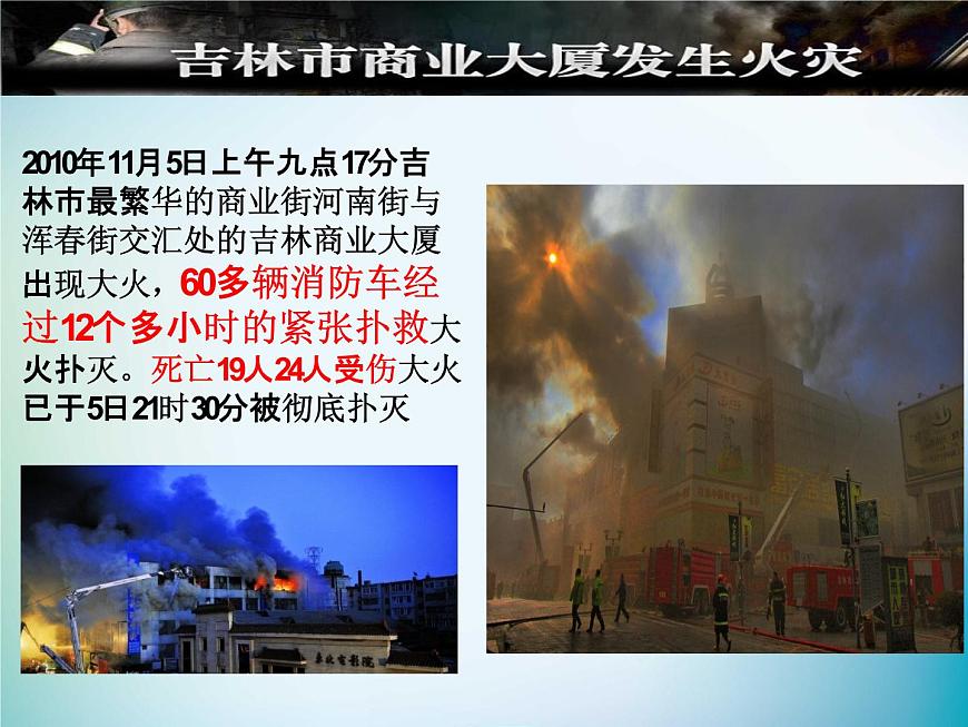 小學(xué)主題班會(huì)《消防安全教育-消防安全知識(shí)》教學(xué)課件精品PPT優(yōu)秀課件第7頁