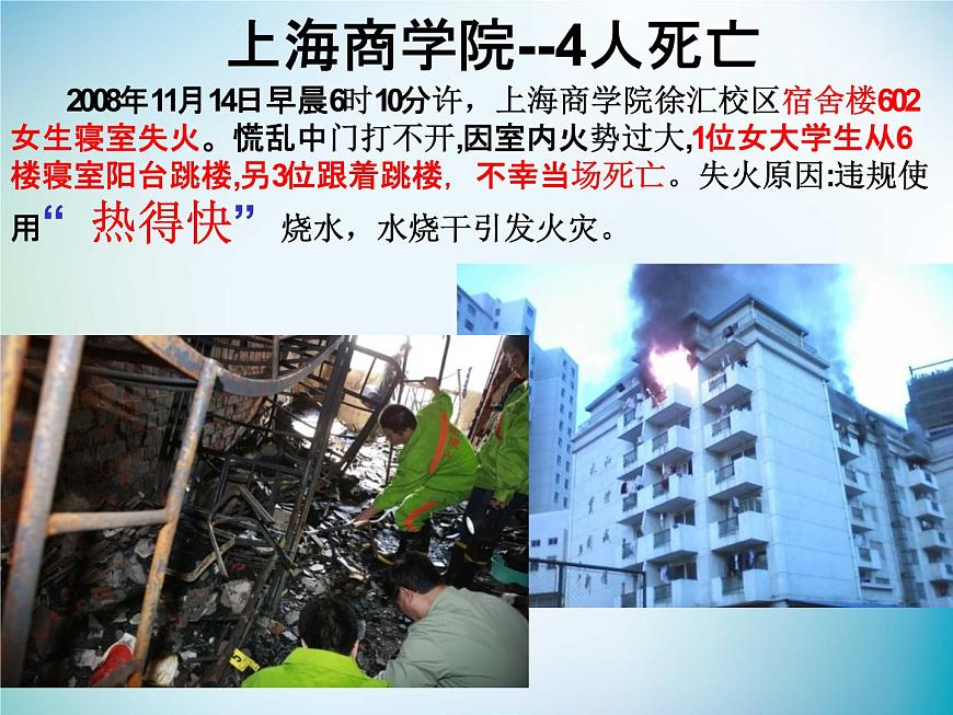 小學(xué)主題班會(huì)《消防安全教育-消防安全知識(shí)》教學(xué)課件精品PPT優(yōu)秀課件第8頁