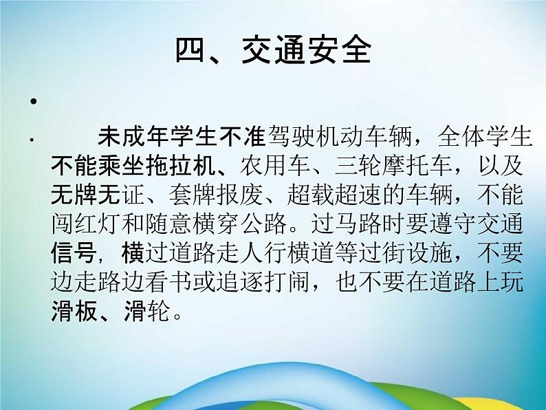 小学主题班会《暑假安全教育:快乐暑假》教学课件精品PPT优秀课件07