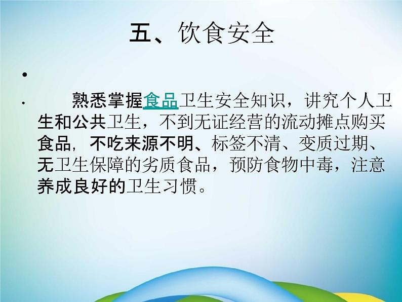 小学主题班会《暑假安全教育:快乐暑假》教学课件精品PPT优秀课件08