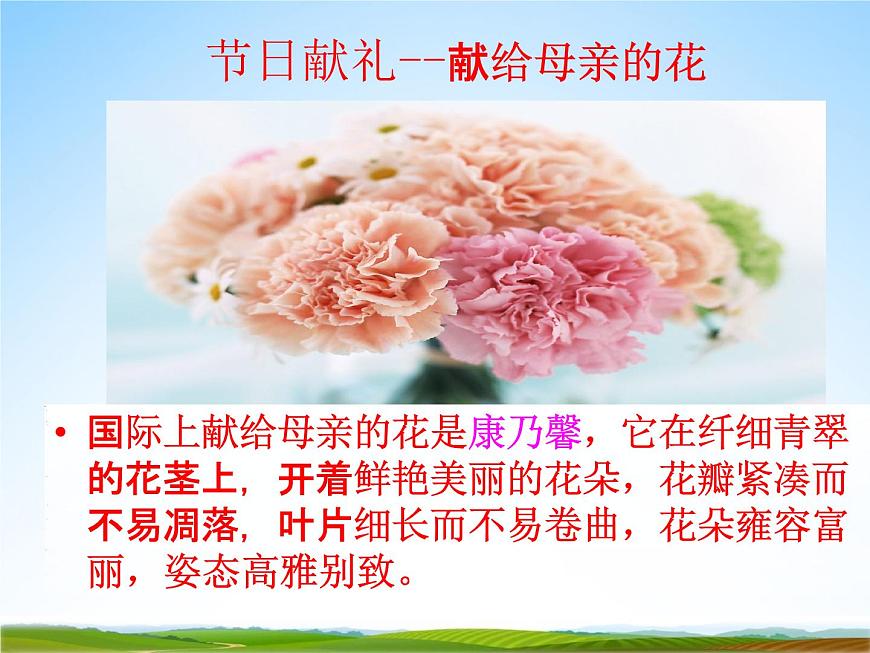 小學主題班會《三八婦女節(jié)主題班會》教學課件精品PPT慶祝3-8婦女節(jié)感恩母親第6頁